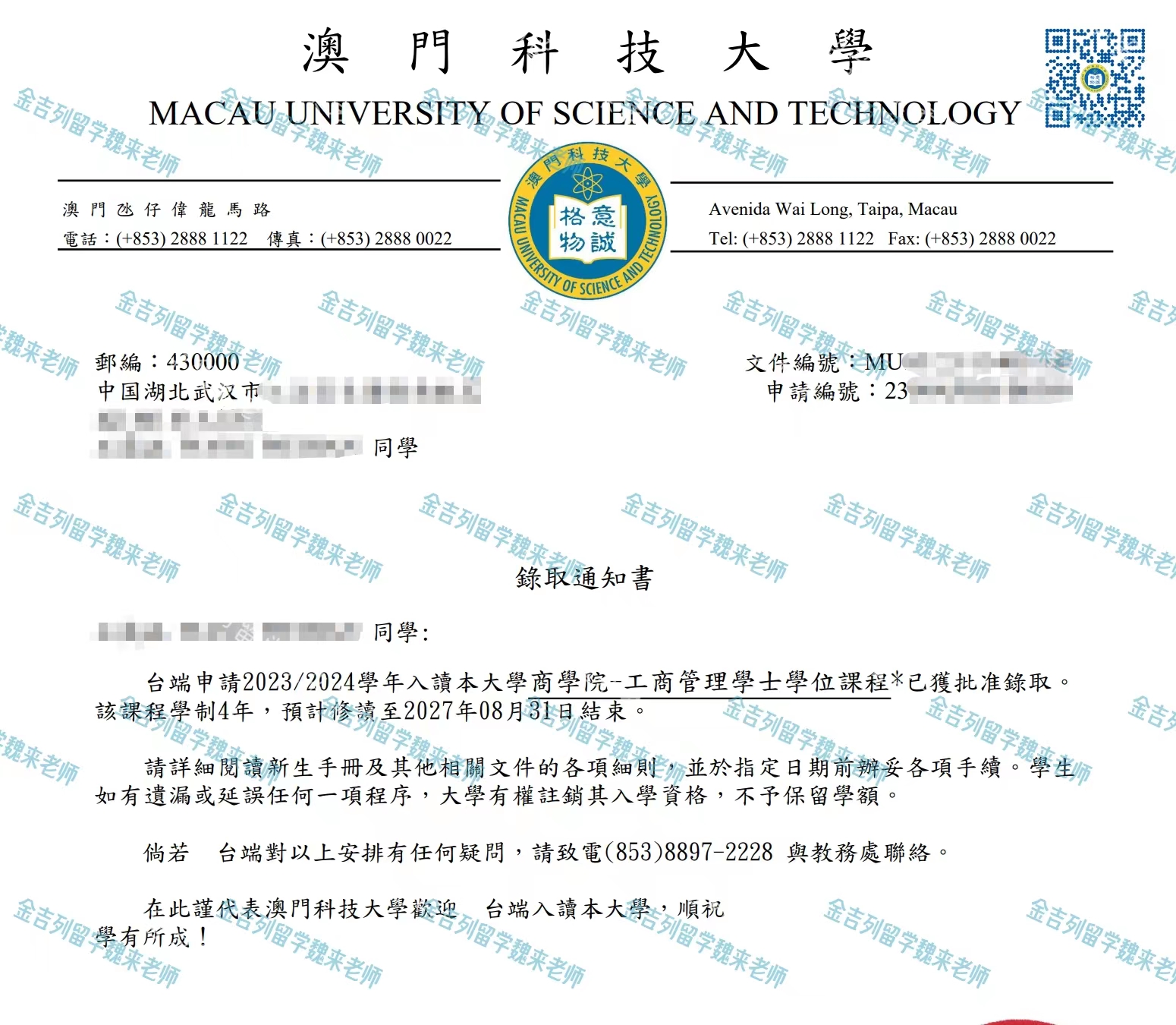 内地学生假学历入读澳门科技大学事件曝光