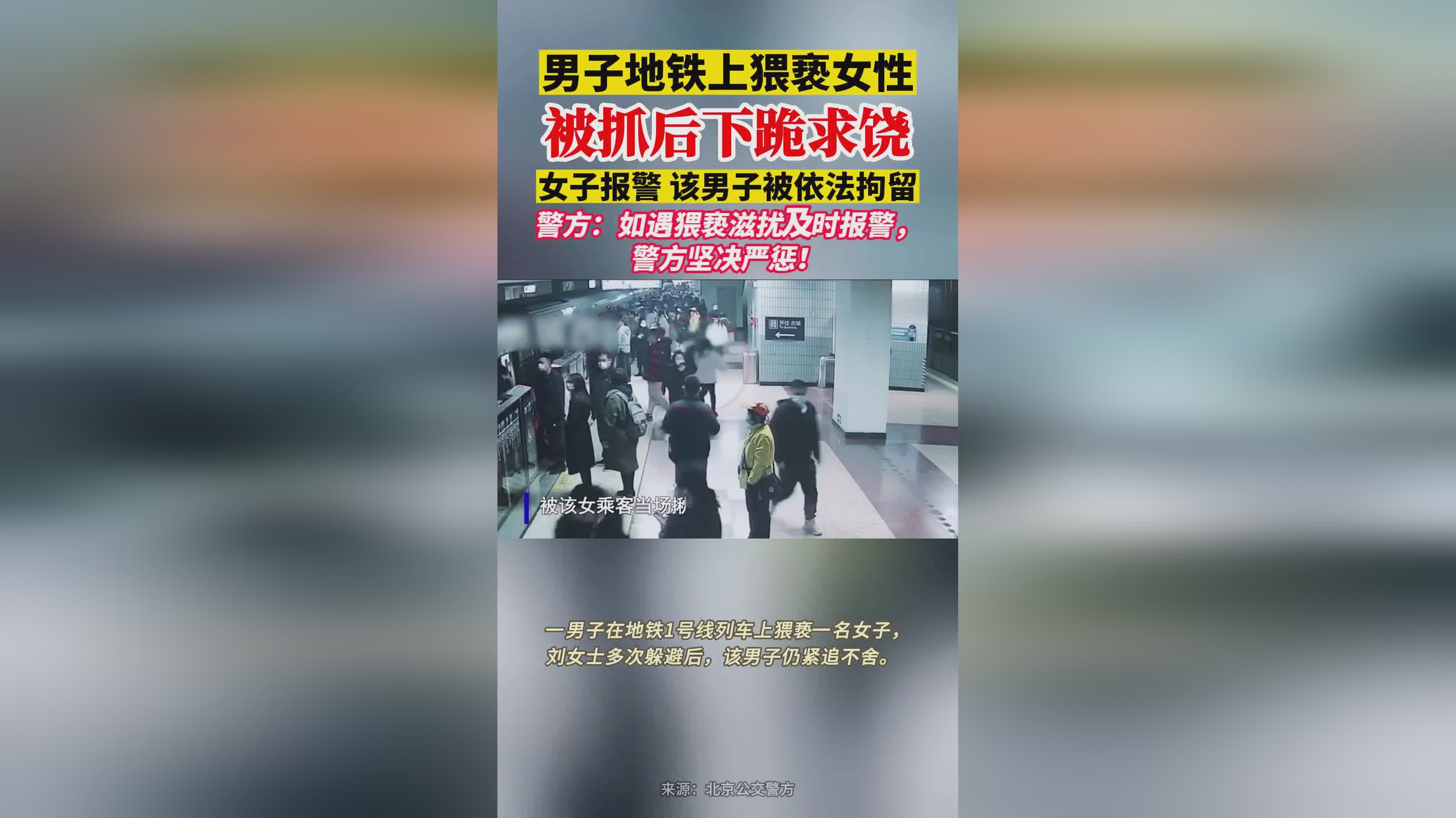 男子地铁猥亵事件，社会正义与个人道德觉醒的交锋