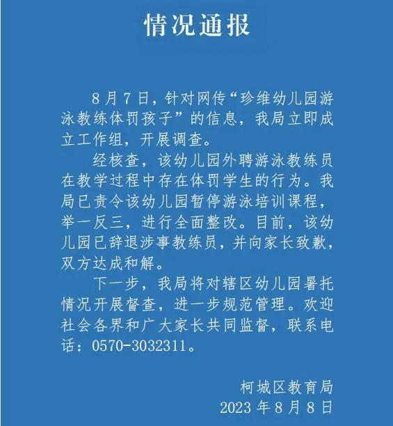 官方通报幼儿园教师体罚事件，反思与改进措施