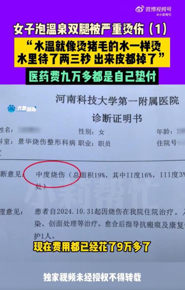 女子温泉池遇高温危险，两秒烫伤警示高温安全与应急处理重要性