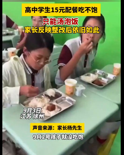 十元配餐简陋引发学生饥饿问题，校方的回应与改善措施探讨