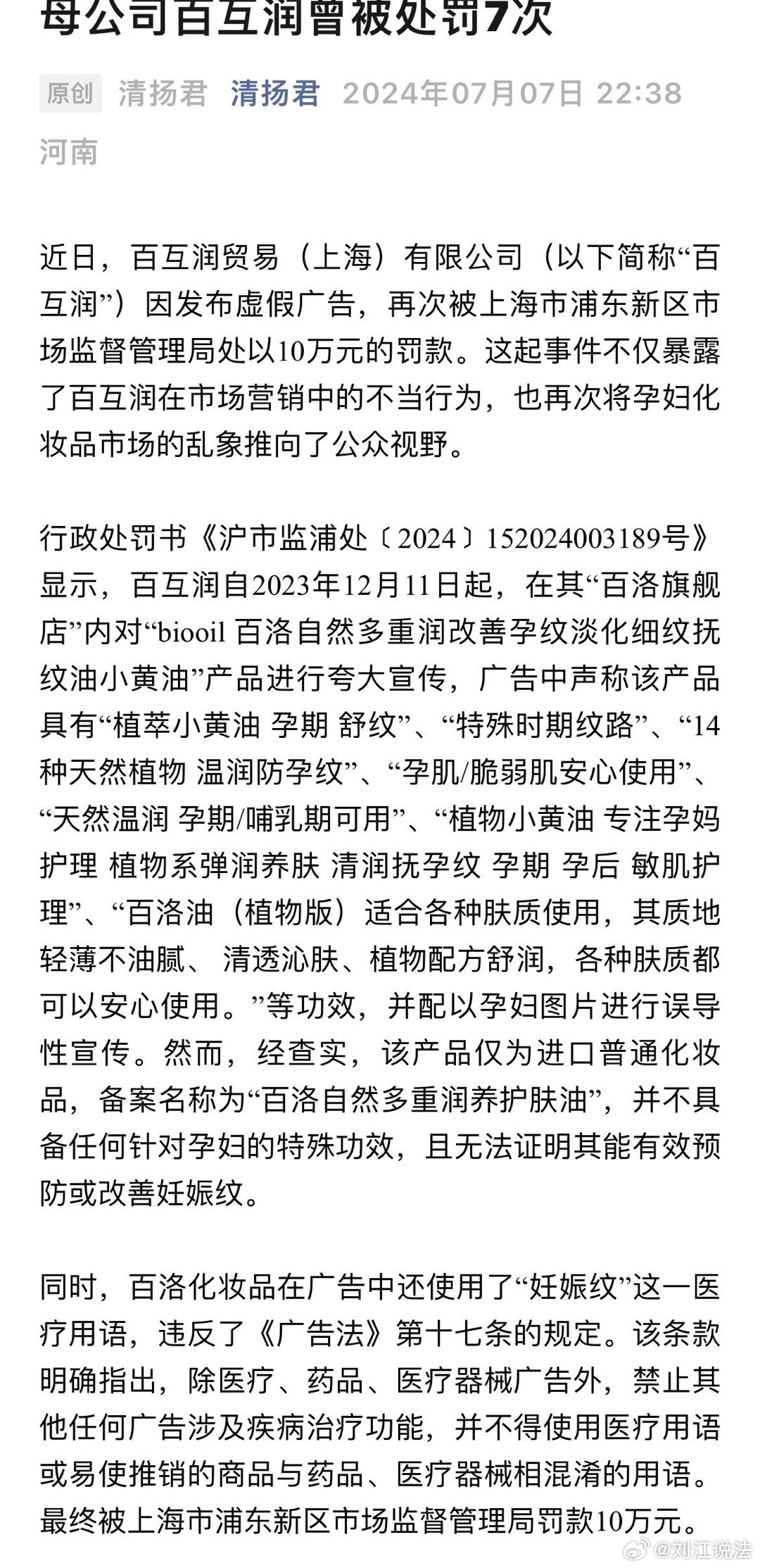 上海市药监局通报百雀羚事件，质量监管与消费者权益保护至关重要