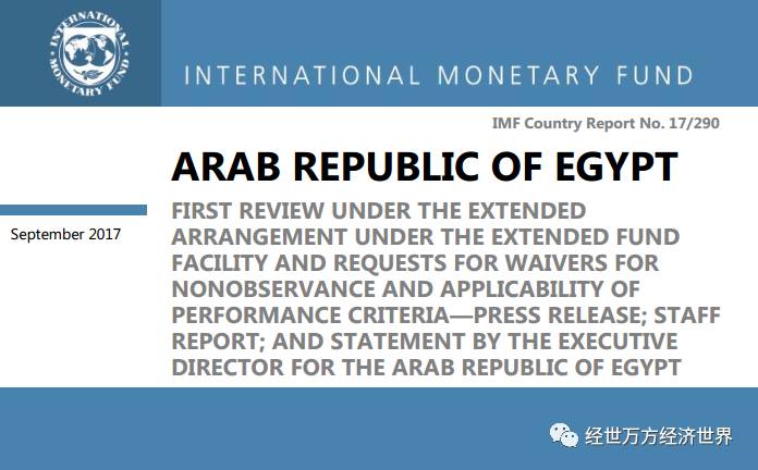 IMF赞扬埃及改革举措，迈向稳定与发展的关键步骤