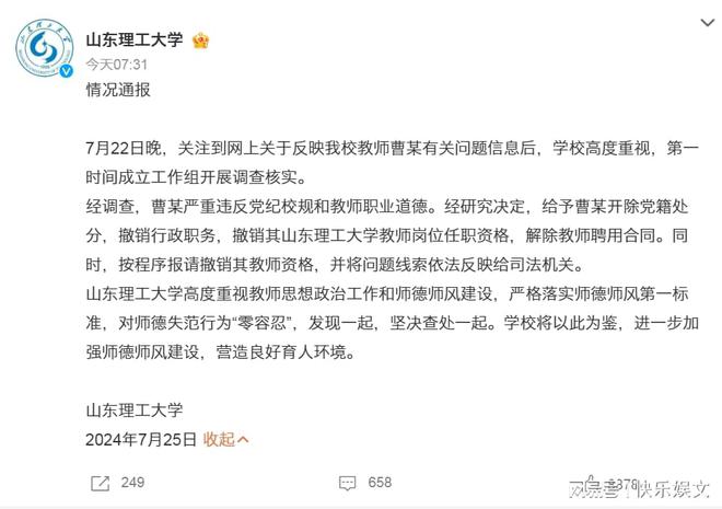 女教师被指出轨学生事件，校方回应，真相揭晓与未来展望