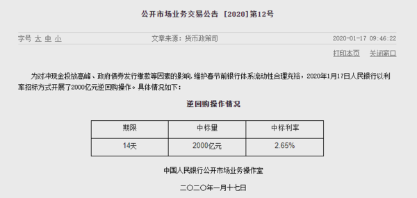 央行大规模逆回购操作背后的经济逻辑与市场影响解析