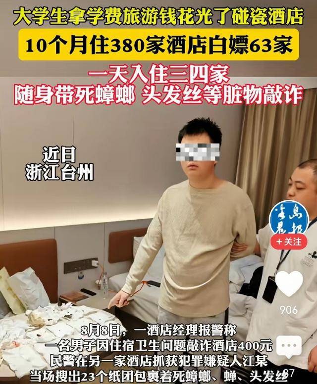 大学生旅游学费耗尽后酒店碰瓷事件，反思与警示