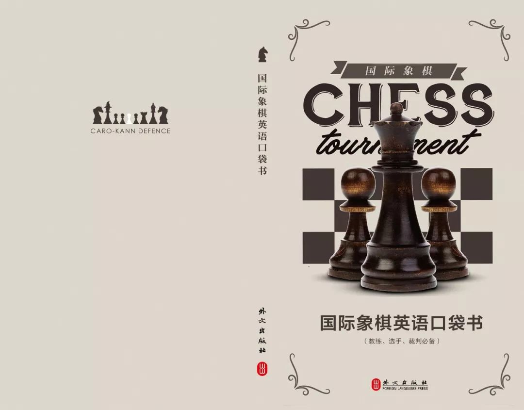 中国象棋英语，传承文化，智慧竞技的跨越之旅