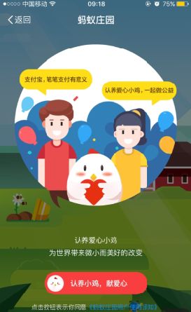 蚂蚁庄园，数字时代的微型社会生态探索