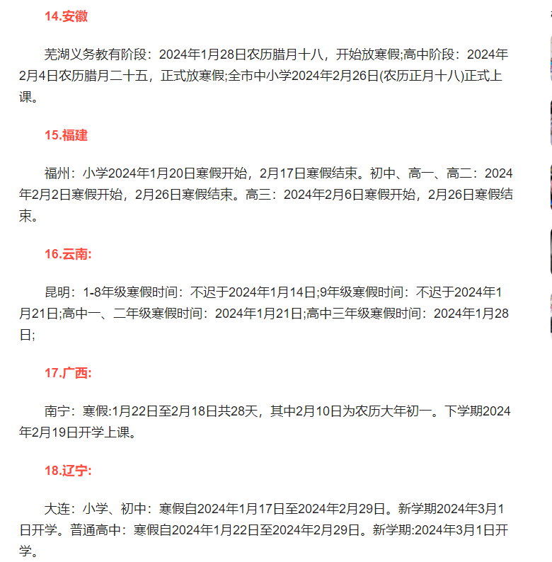 多地中小学寒假天数背后的教育考量与社会反响分析