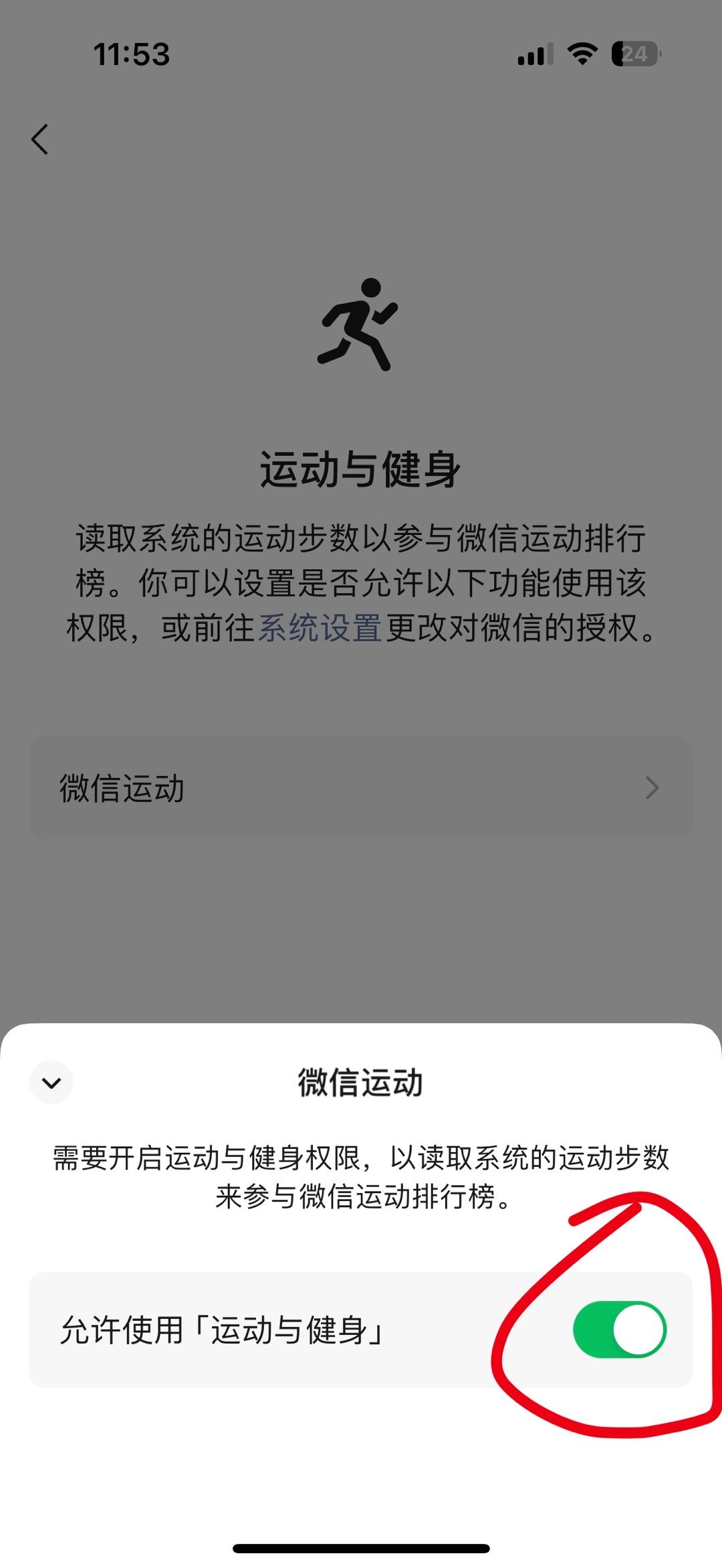 微信运动，双刃剑效应下的隐私与健康挑战