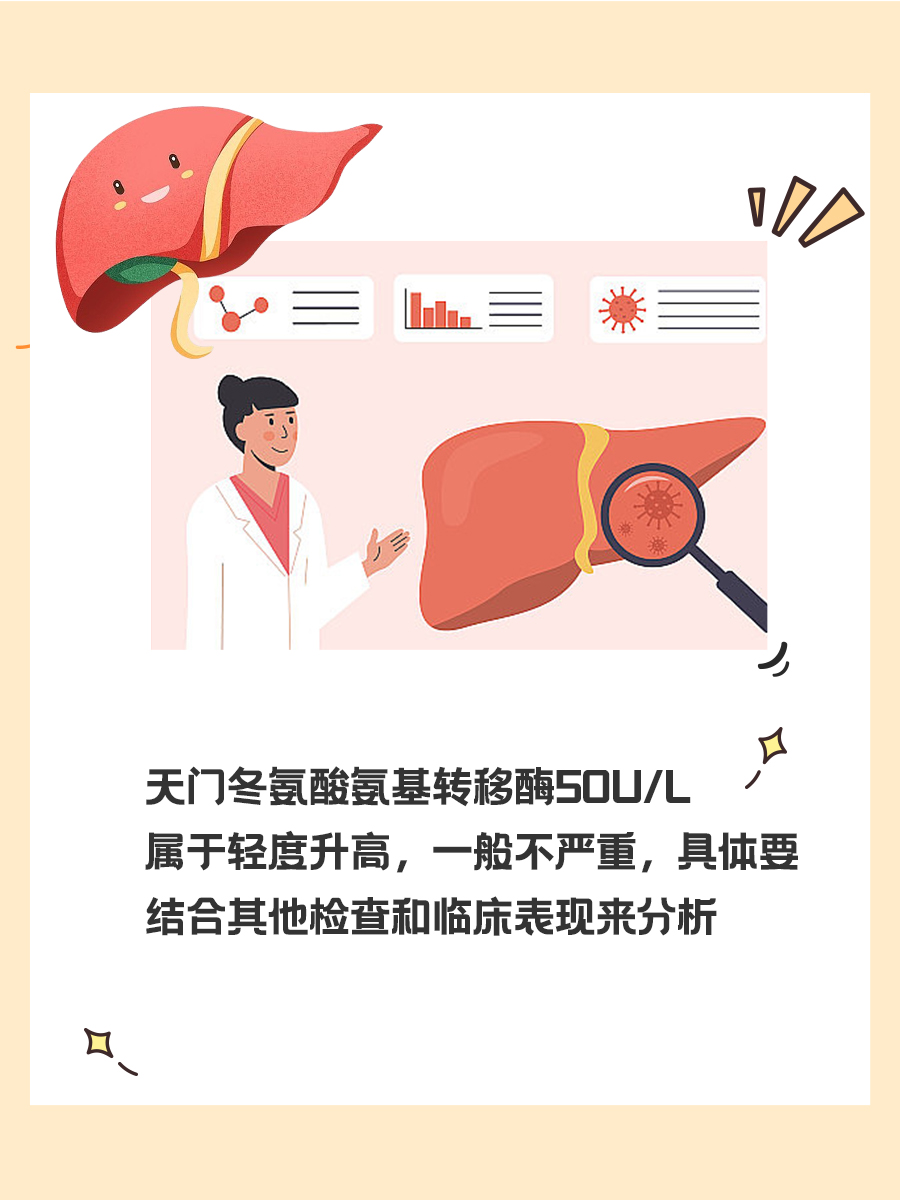 天冬氨酸氨基转移酶偏高，身体潜在问题的警示信号