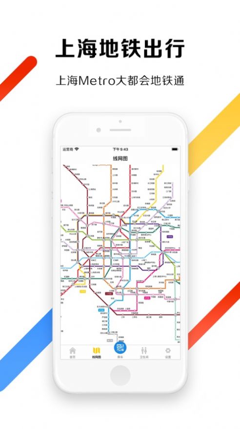 上海地铁乘车码APP，数字化革新引领便捷出行