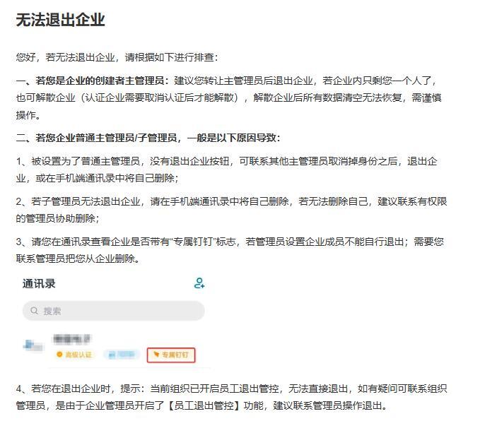 公司倒闭后员工如何操作钉钉退出，深度解析及应对建议