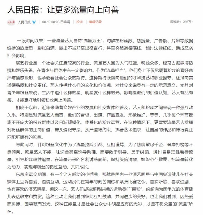 人民日报观点，理性追星，倡导健康娱乐态度