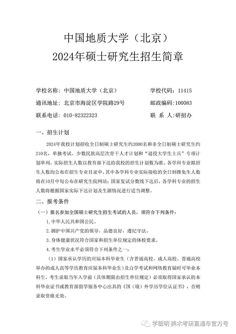 中国地质大学研究生专业招生目录全面解析