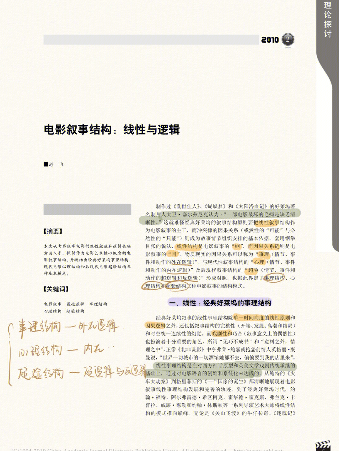 编剧、导演与电影的深度解析，三者的紧密关系与创作过程探究