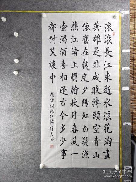 杨慎临江仙，三国英雄交响历史之歌