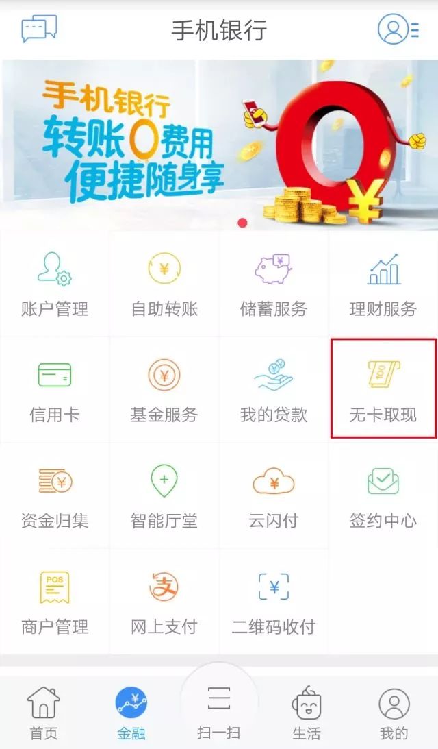 农商银行APP官网下载攻略