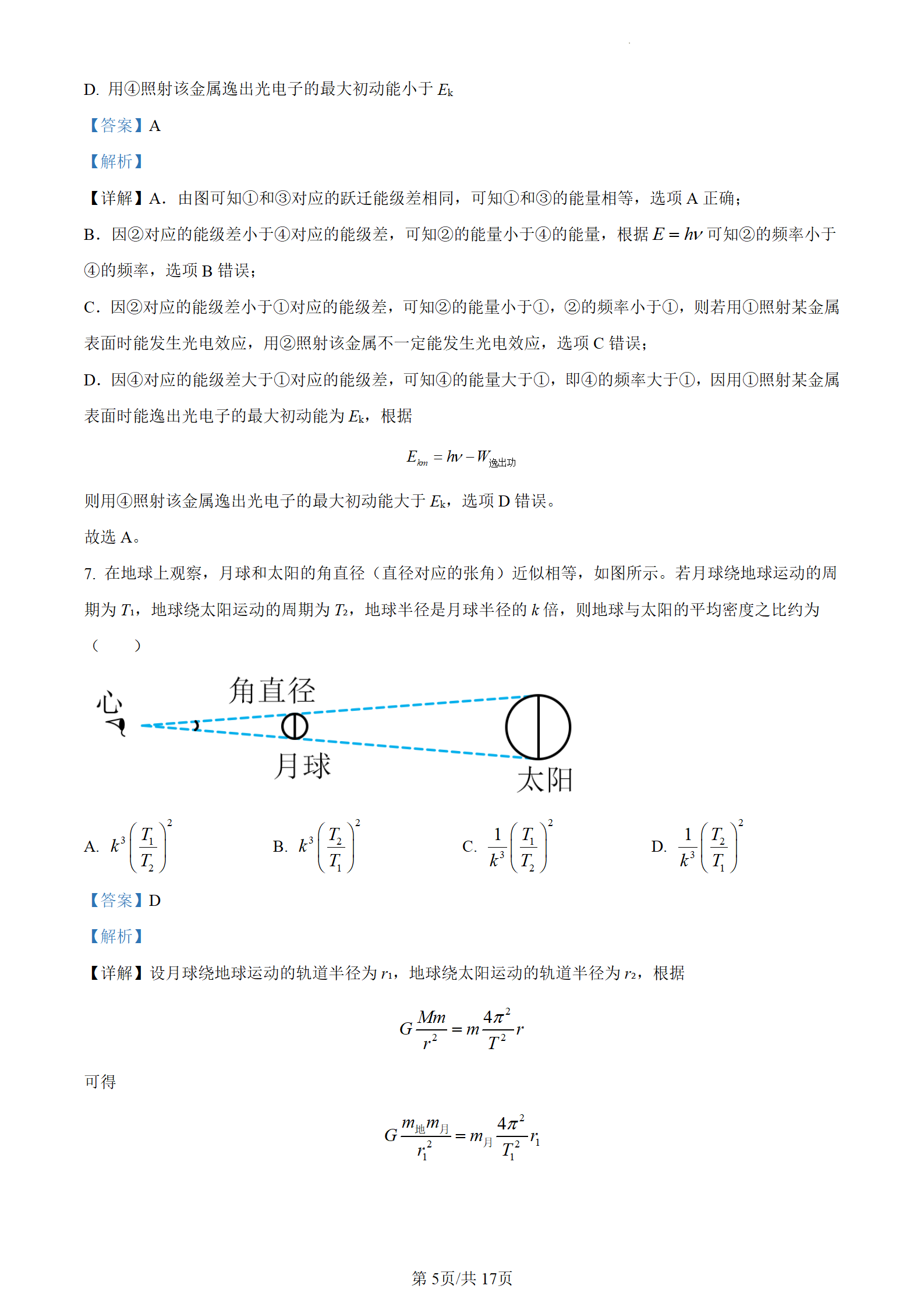 辽宁高考物理真题解析与探讨