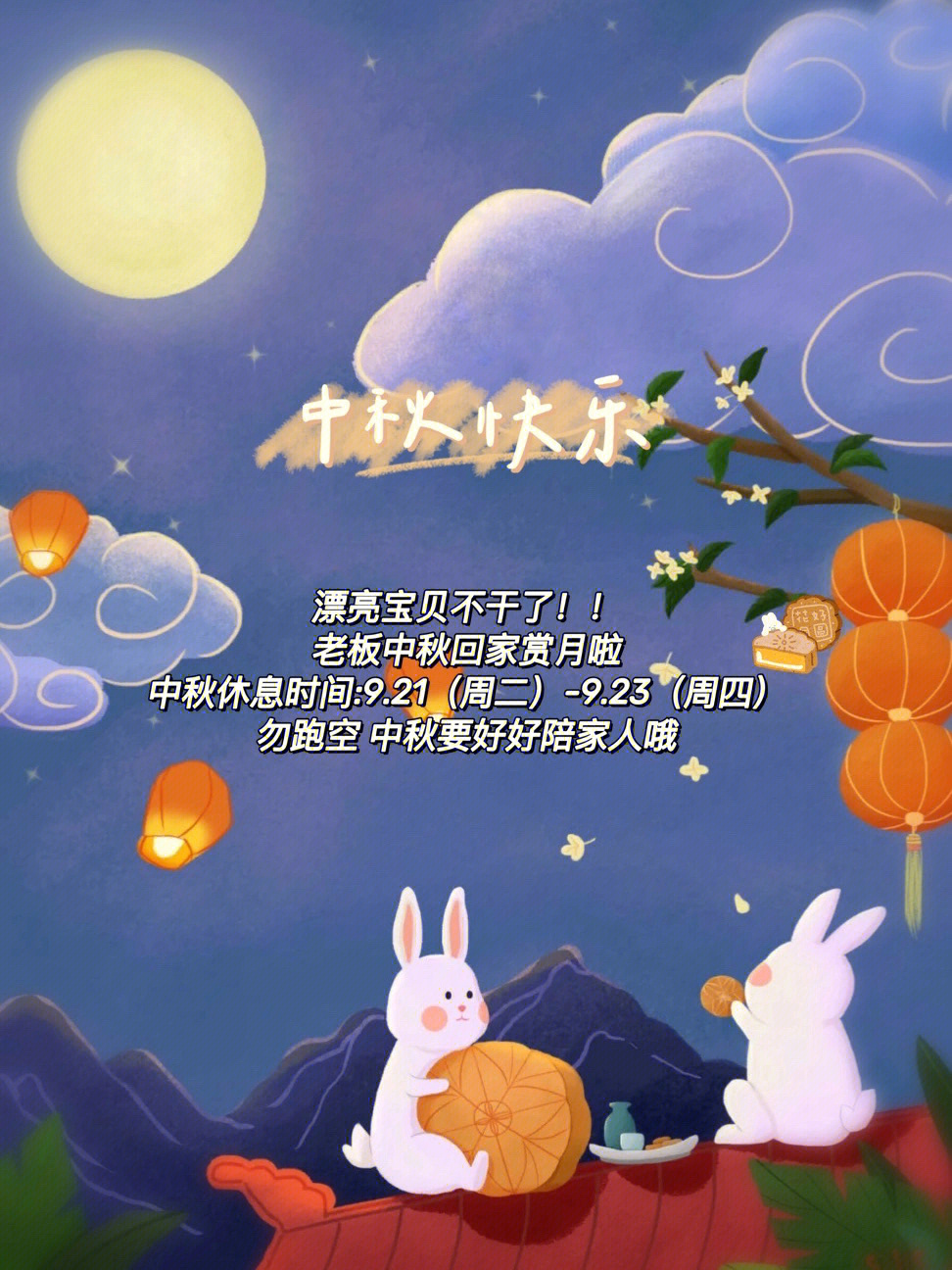 中秋月圆人团圆，千里温馨祝福传递真情