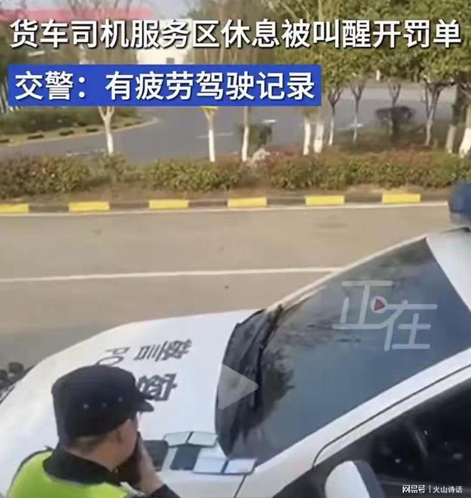 交警回应司机服务区休息被罚事件，公正执法与人性关怀的权衡之道