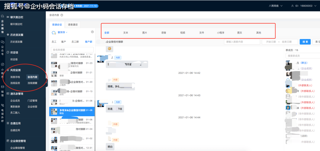 企业微信SCRM微信管理系统，重塑客户关系管理的核心力量