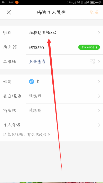 叶珂的快手名字探寻之旅