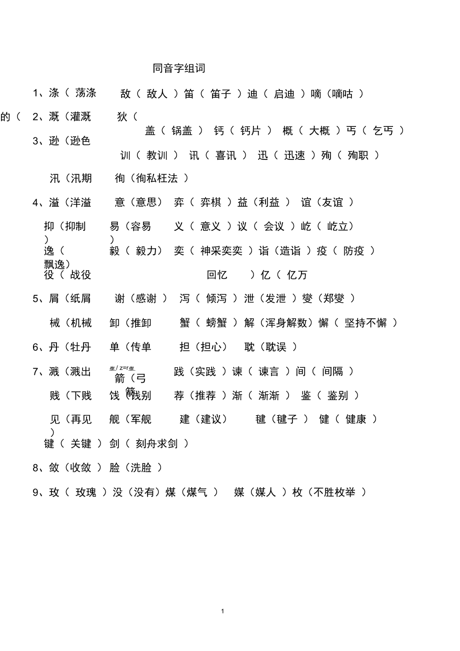 彻组词探究，词语的深度与广度探寻