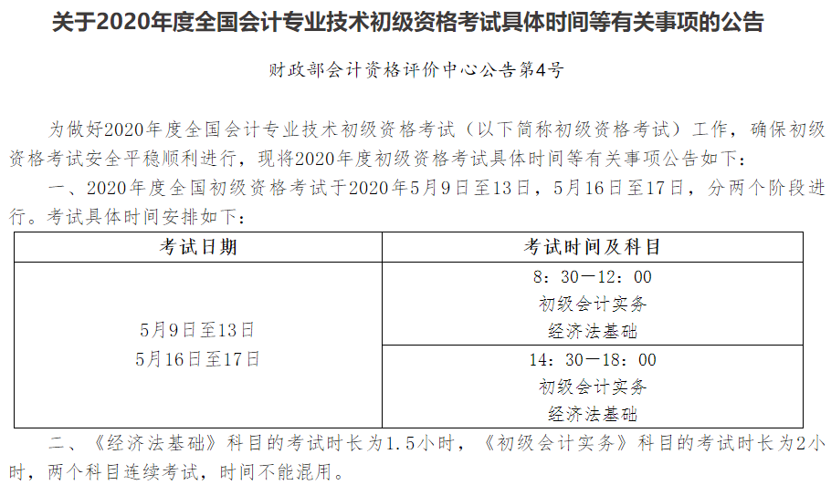 初级会计师考试时间要点解析及备考指南