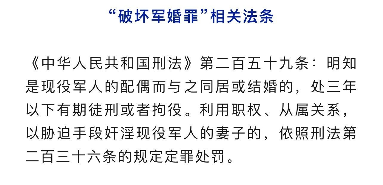 破坏军婚罪案例警示，48岁男子获刑二年引发社会反思