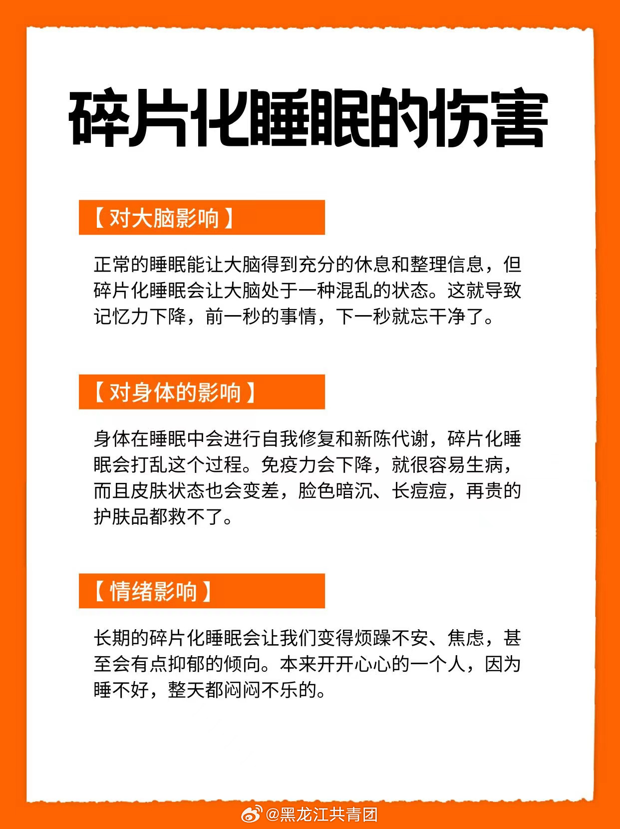 碎片化睡眠三个月后身体反应与变化