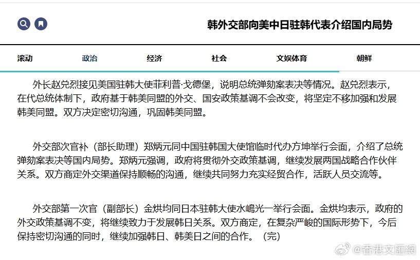 全球视角下的信息交流与地区动态，韩国紧急向中美日通报更新动态