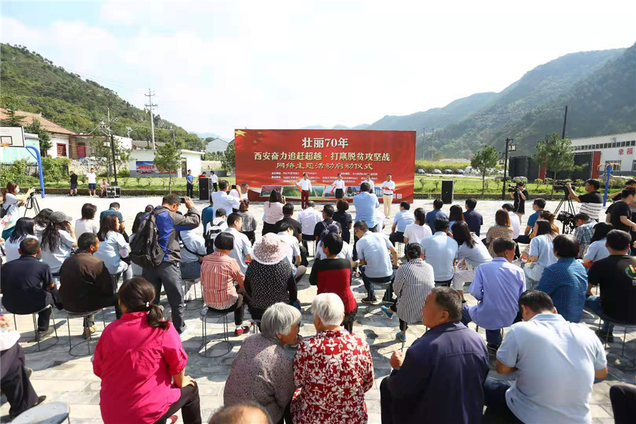 西安乡村扶贫，探索与实践之路