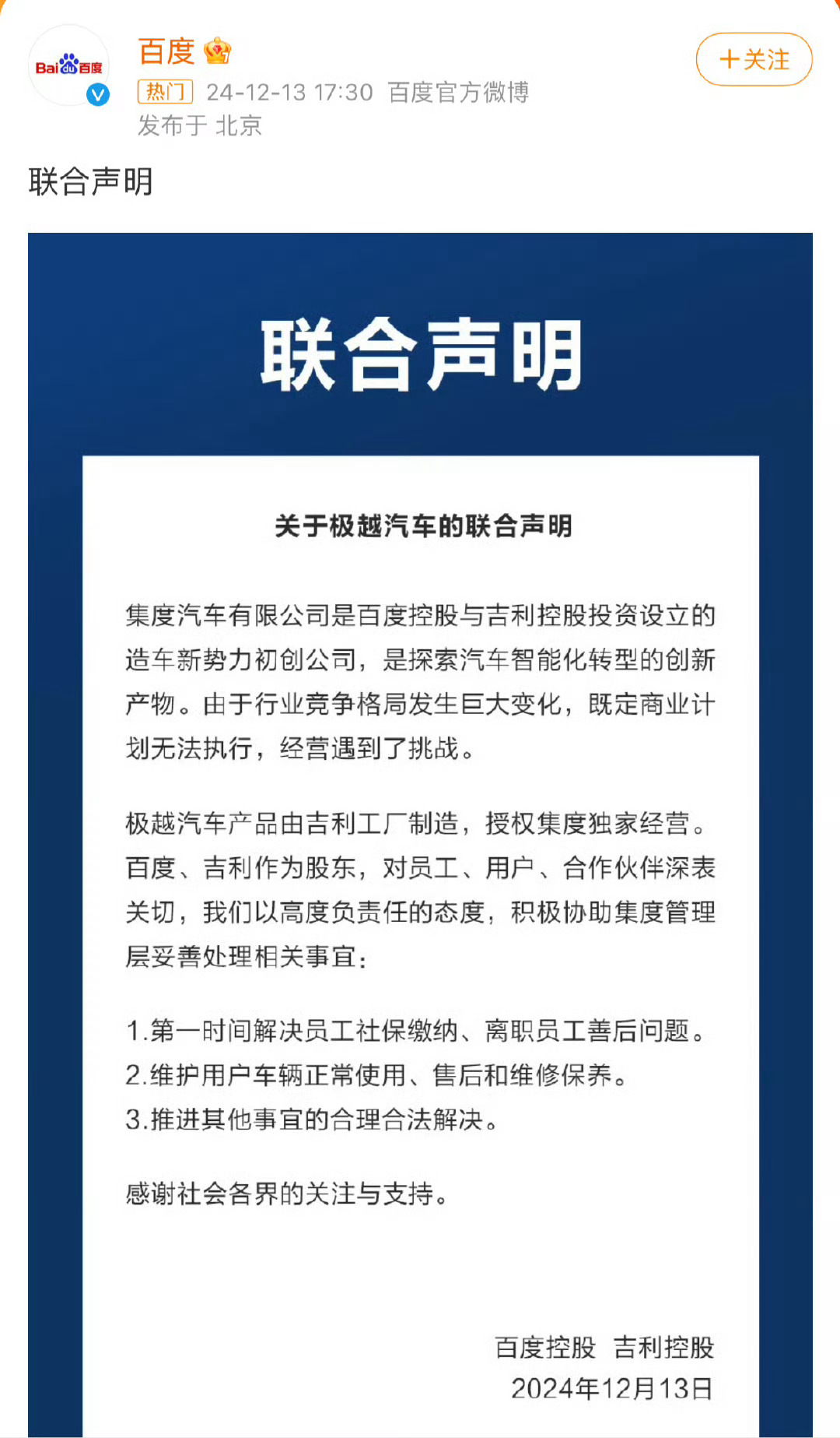 极越CEO长文道歉，深刻反思与未来承诺展望