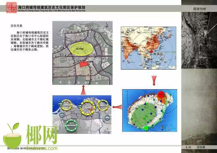 海口社会蓝图规划，共建美好未来社会