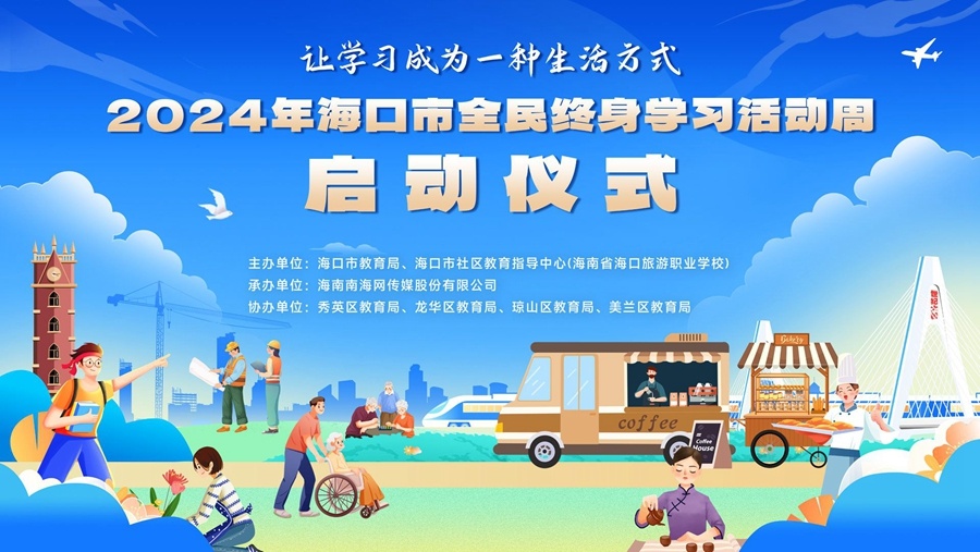 海口消费教育能源，推动可持续发展的核心力量