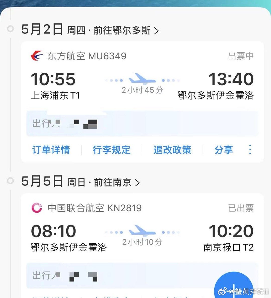 争执与惊喜交织的特价机票奇妙之旅