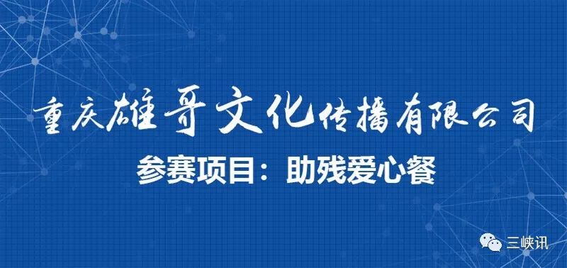 重庆健康城市构建，探索与实践之路