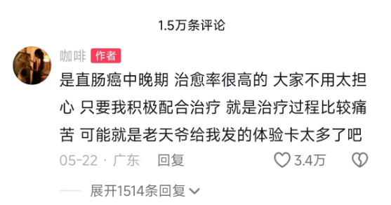 百万粉丝网红患直肠癌悲剧警示，年轻化癌症威胁与防范策略