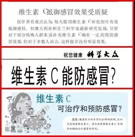 维生素C预防感冒真相揭秘，是真是假？