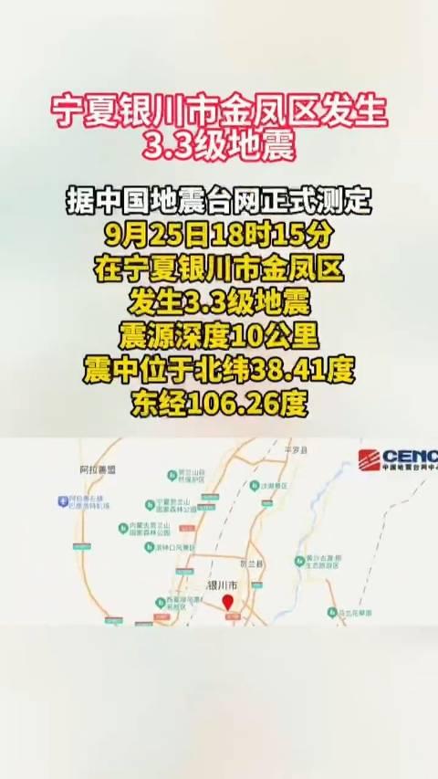 宁夏银川罕见地震引发关注，科普与反思的重要性