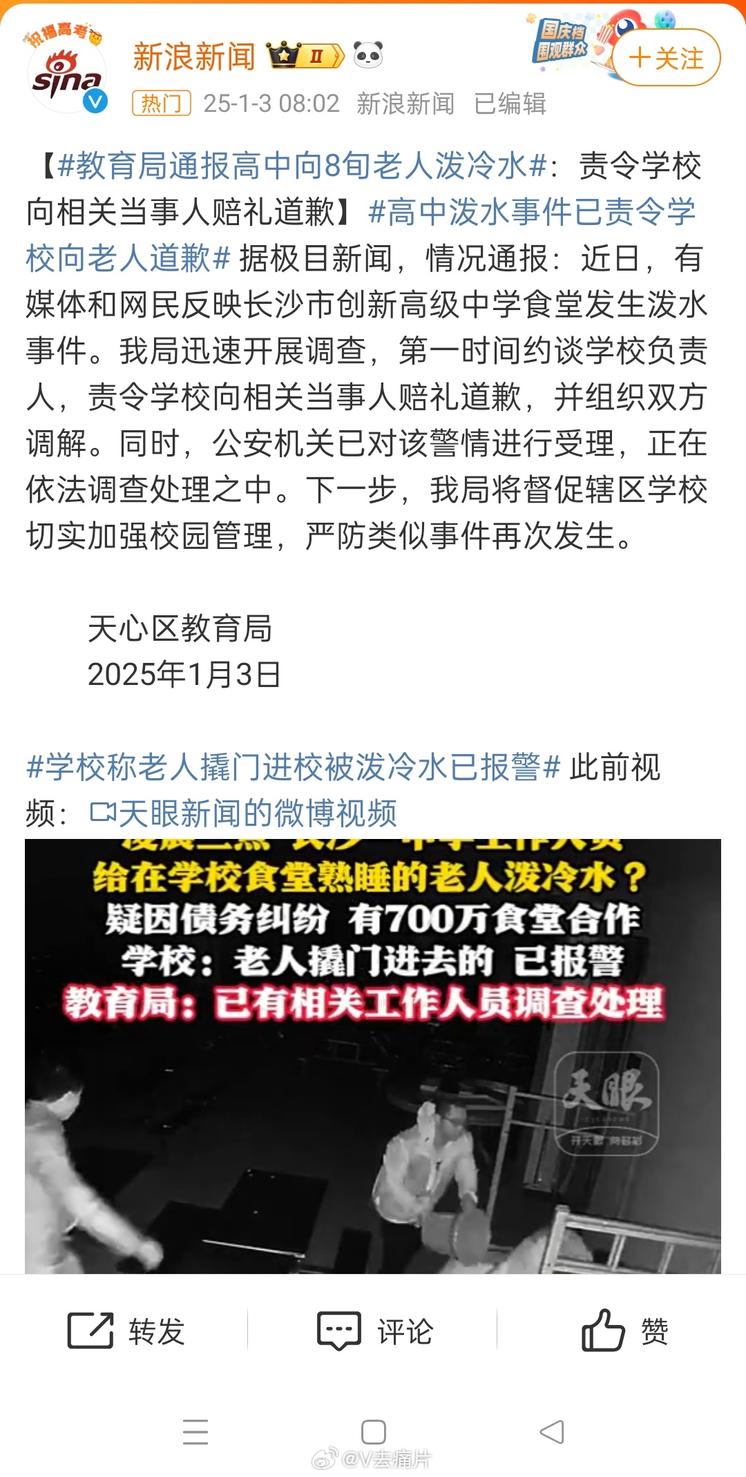 教育局回应高中向八旬老人泼冷水事件，引发道德教育与责任担当的深刻反思