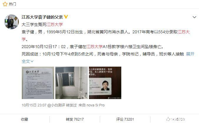 江苏大学事件真相探讨与应对策略已报案