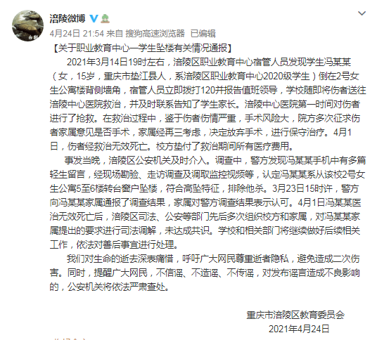 陕西一职校学生坠亡事件官方通报