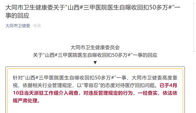 三甲医院院长收受巨额回扣，道德沦丧与治理之道警钟长鸣