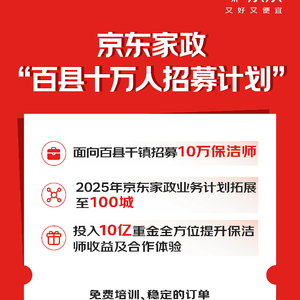 京东家政投入巨资招募保洁师背后的战略考量与行业吸引力分析