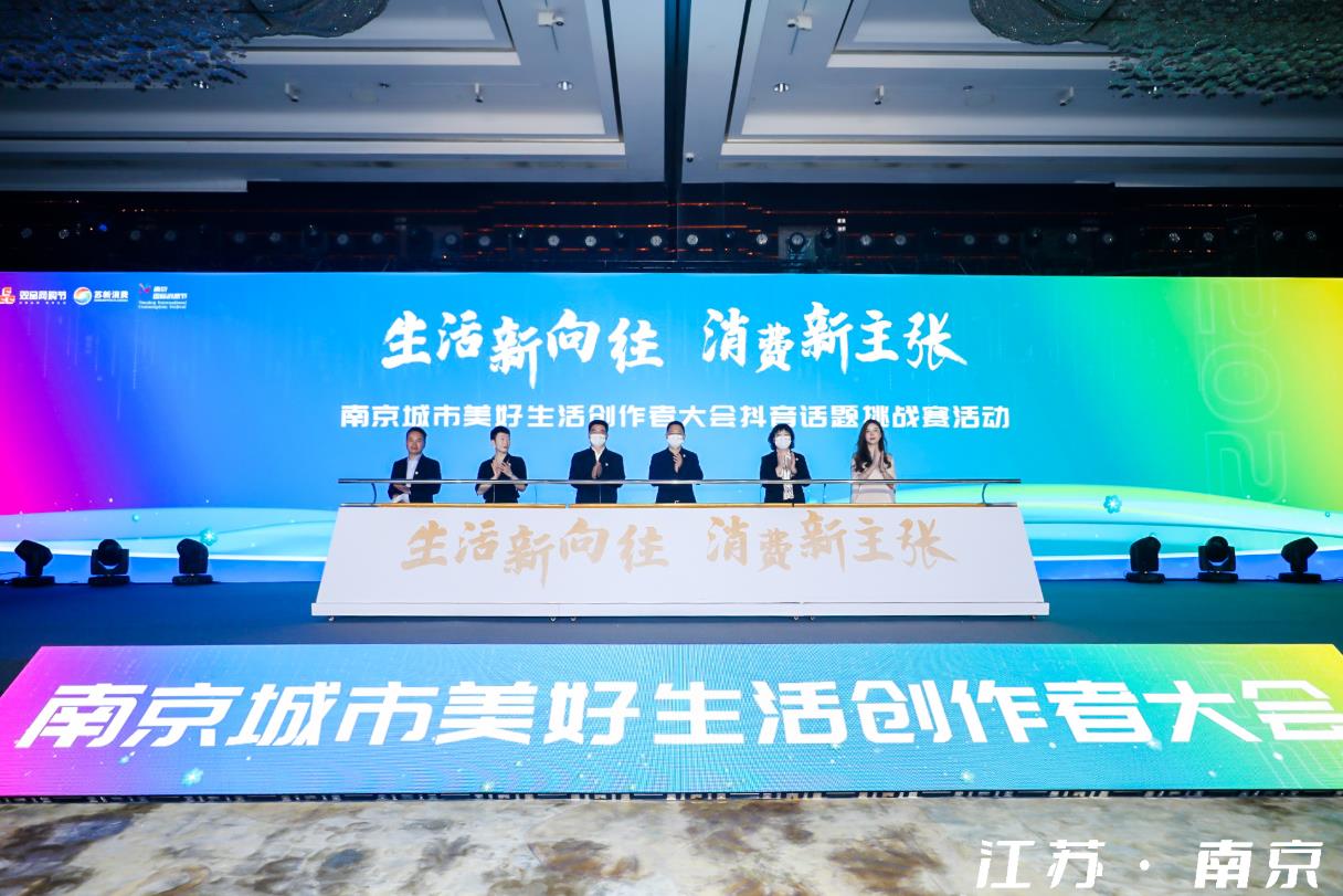 南京消费社会创新，探索与突破之路