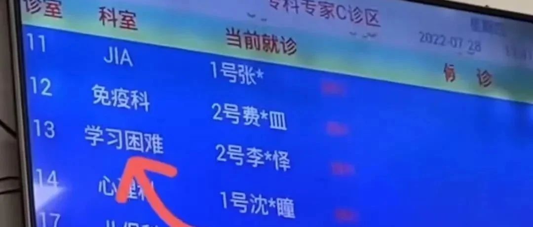 秦皇岛某医院开设不爱上学门诊，深挖孩子学习态度的根源