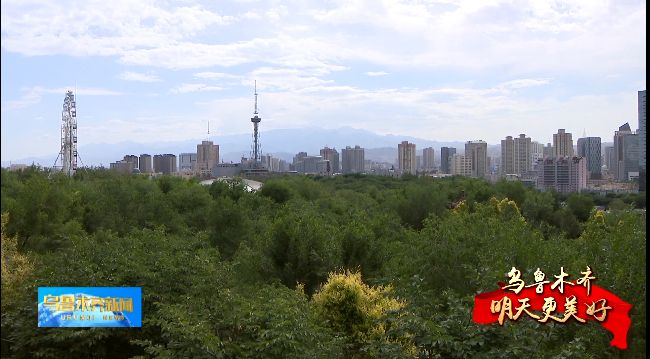 乌鲁木齐绿色智慧城市新蓝图，环境数字生态的构建之路