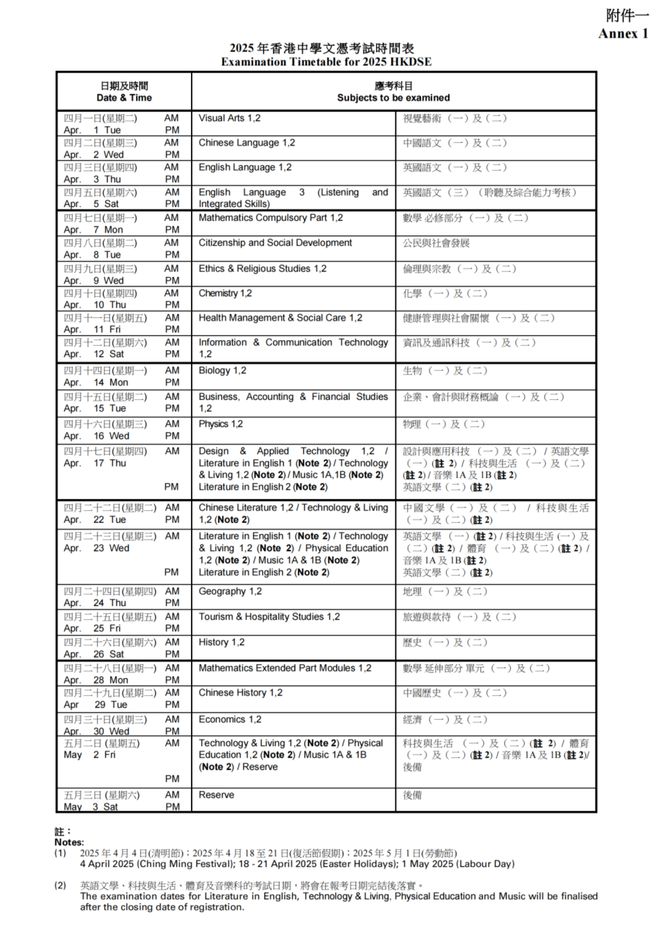 揭秘2025全年考试时间表，备考规划必备指南